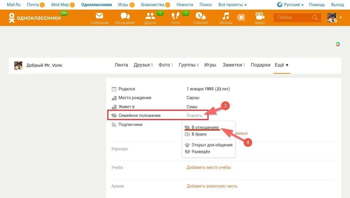 Игра 7 7 в одноклассниках. Семейное положение в Одноклассниках. Как изменить семейное положение в Одноклассниках. Как поставить отношения в Одноклассниках. Как в Одноклассниках поменять отношения.