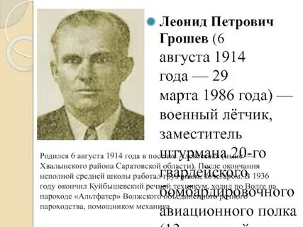 Грошев велес