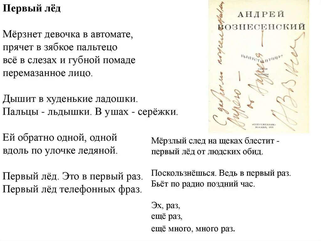 Стихи вознесенского лучшие. Вознесенский сборник стихов. Стихи вознесенского. Сборник мозаика вознесенский. Вознесенский стихи.