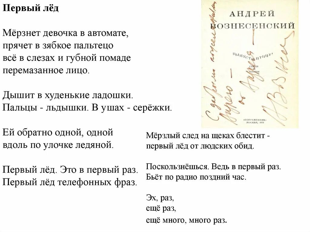 Первые стихи Вознесенского. Первый лед Вознесенский. Первый лёд Вознесенский стих.