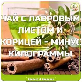 Корица для похудения рецепты