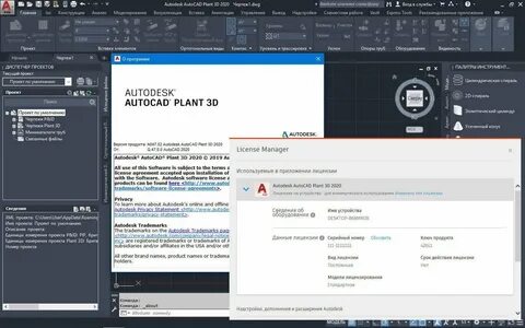 Autodesk AutoCAD Plant 3D 2020 (Ru) скачать торрент бесплатно - Fost.ws
