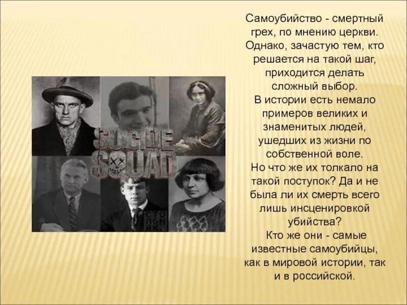 Грех насколько. Самоубийство смертный грех. Грех самоубиения. Самоубийство Православие.