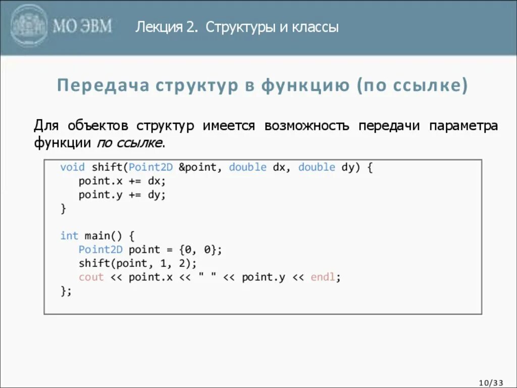 Как передать массив в функцию c. Передача структуры в функцию c++. Передача структур в функции с++. Передачи функции в функцию. Функция в структуре c++.