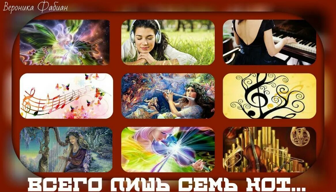 Семь нот сайт. Семь нот. семь нот от миши ленна. конкурс семь нот. семь нот семь я.