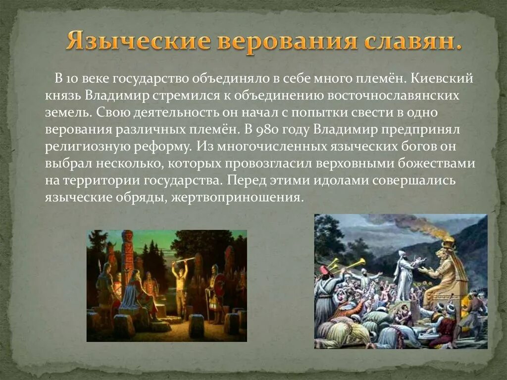 Остатки и предания