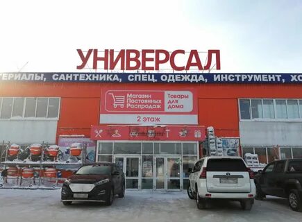 Магазин универсал сургут