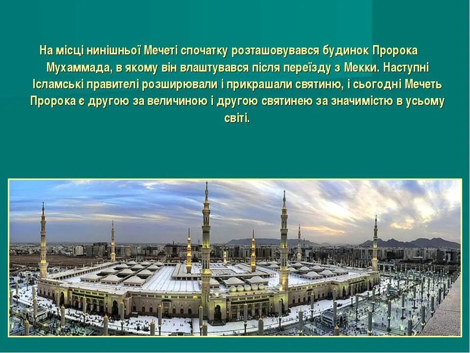 Мечеть масджид ан-набави. Масджид ан-набави, саудовская аравия. Каспийск мечеть пророка мухаммада. Духовный центр пророка исы в махачкале. Мечеть пророка исы в махачкале духовный центр.