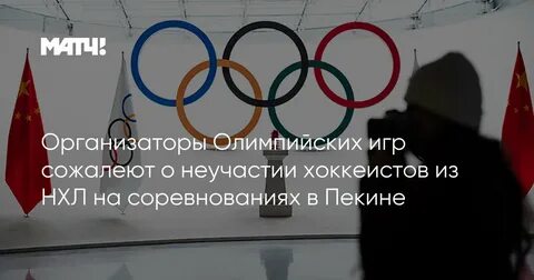 Организатор олимпийских