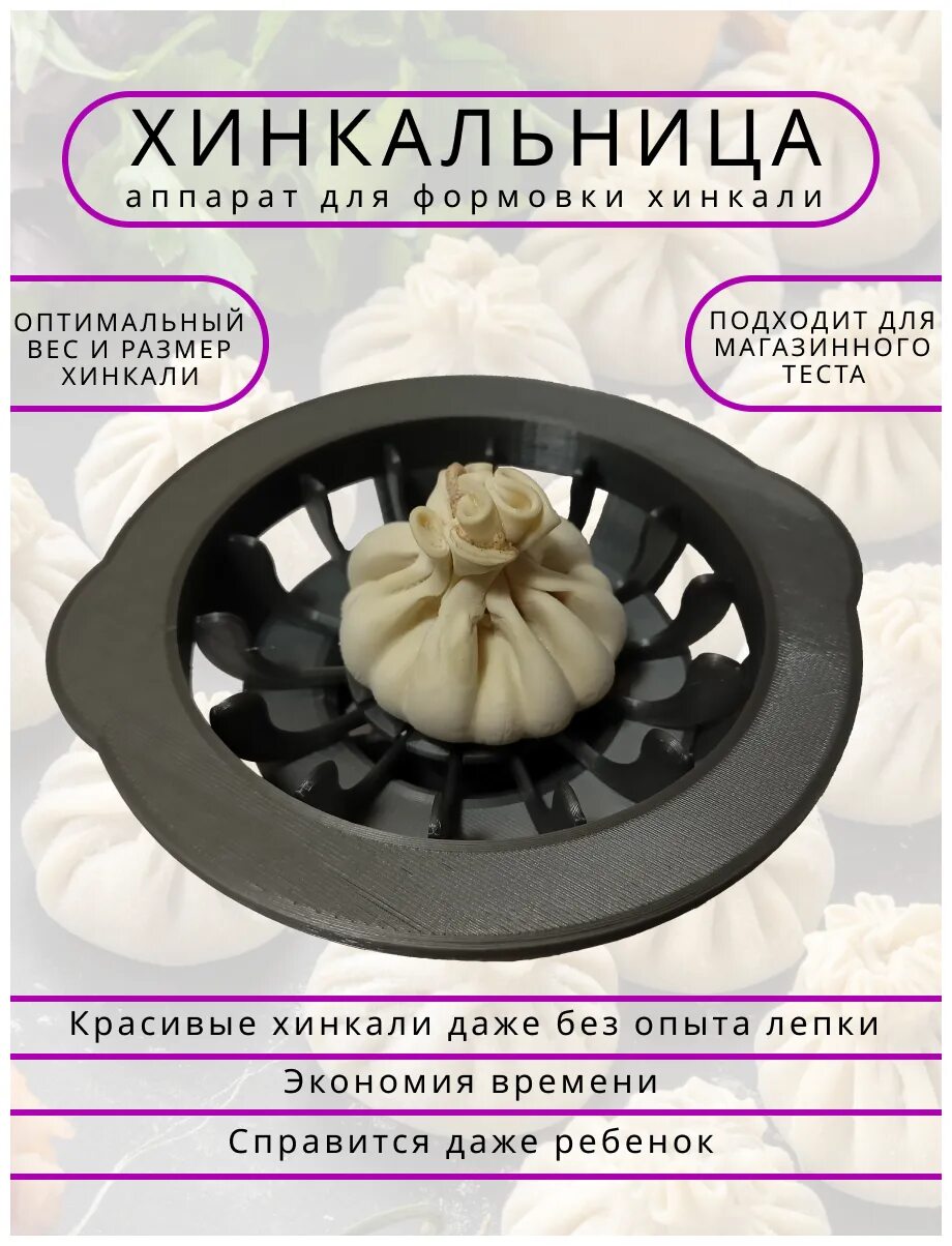 Прибор для лепки хинкали. Хинкальница оптом. Хинкальница оптом. Хинкальница ручная. Хинкальница оптом.