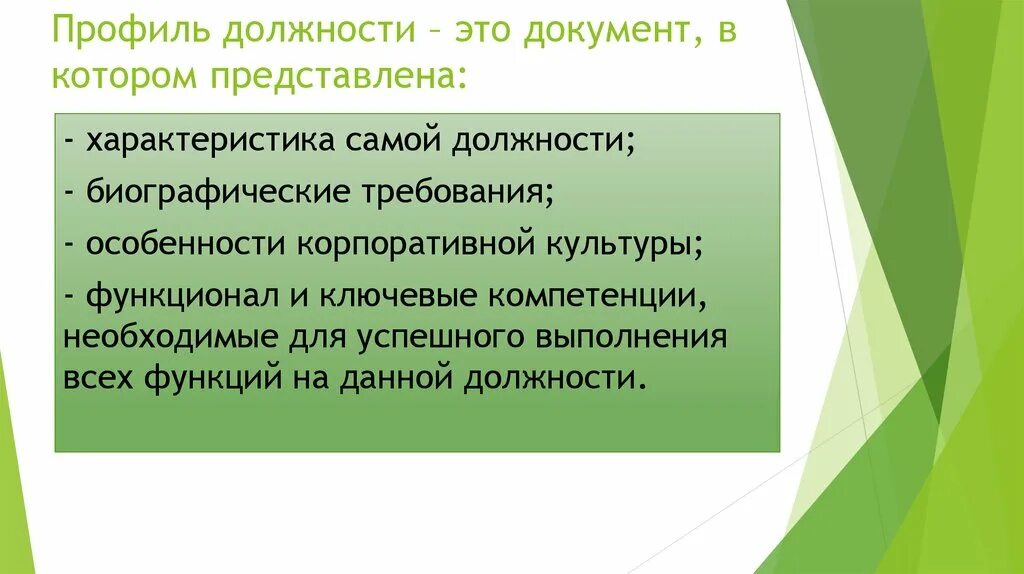 Профильный документ. Профильный документ. Профильный документ. Профильный документ. Защита профиля.