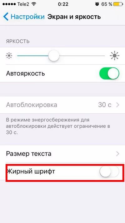 Как сделать текст жирным айфон. Жирный шрифт на айфоне. размер шрифта на айфоне. размер текста в айфоне поменять.
