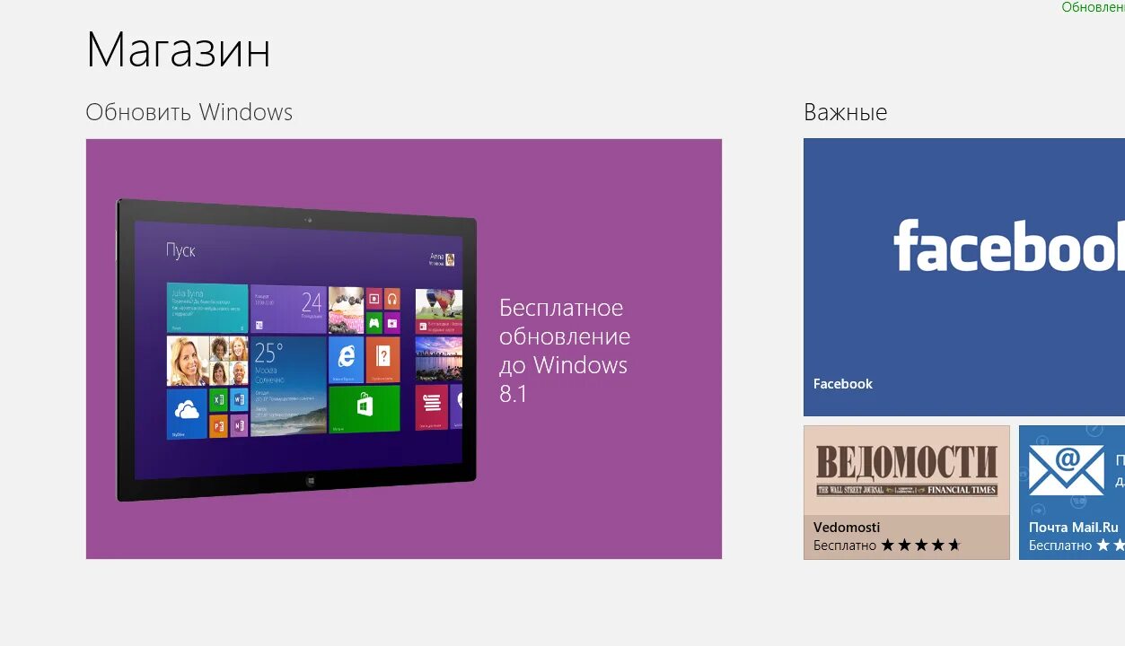Обновить windows 8 до 8.1. Магазин windows 8. обновление windows 8.1. windows 8 store. магазин windows 8 skachat.