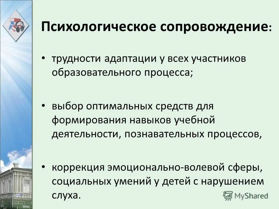 Нарушения в сфере образования. Процесса психологического сопровождения. Психологическое сопровождение. Психологическое сопровождение учебной деятельности.