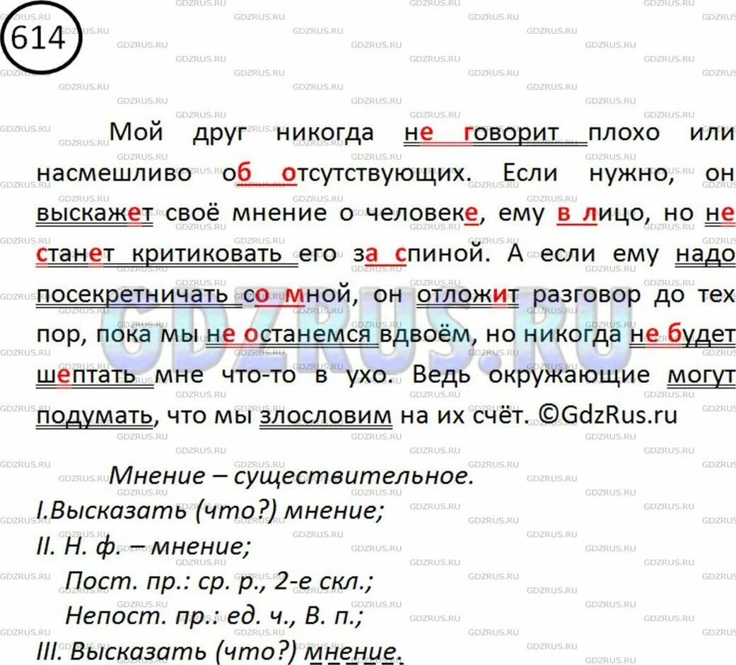 Упр 614 5 класс. Упр 614 русский язык 5 класс ладыженская. номер 614 по русскому языку 5 класс ладыженская. русский язык 5 класс номер 614.