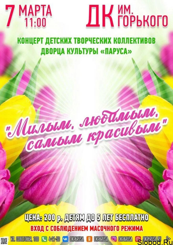 Концертная программа в марте. Концертная программа в марте