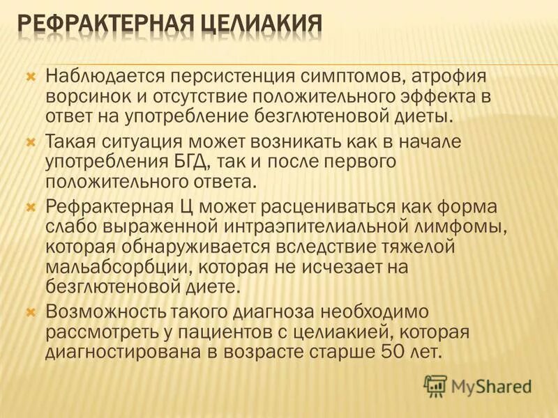 Целиакия симптомы у взрослых. Клинические проявления целиакии. целиакия типичная форма.