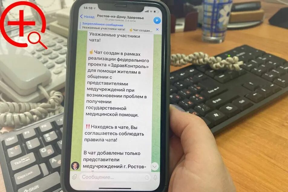 Телеграмм дони. Чат ростовская область. Медицинский чат. Чат поддержки. Бот для обратной связи в telegram.