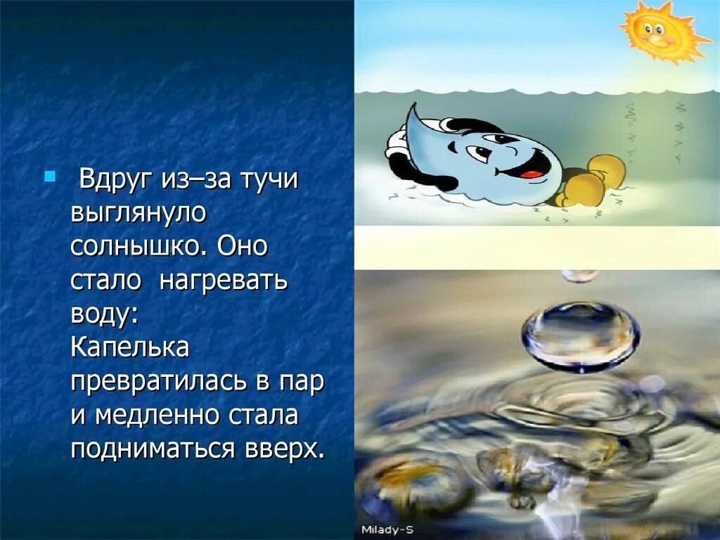 Про каплю воды. Путешествие капельки круговорот воды в природе. Путешествие капли воды сочинение. Путешествие капельки воды в природе сказка. Путешествие капельки воды презентация.