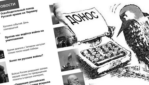 Донос 5 букв
