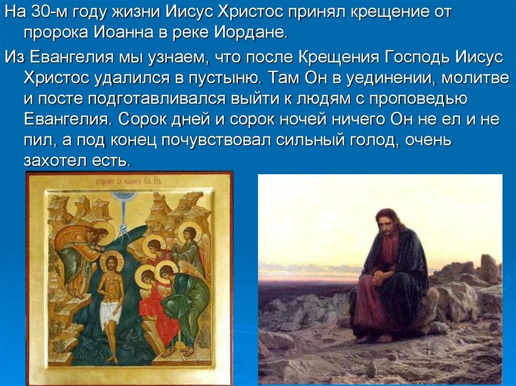 Где иисус принимал крещение. Земная жизнь иисуса христа. этапы жизни иисуса христа. этапы земной жизни христа. презентация иисуса 4 класс.