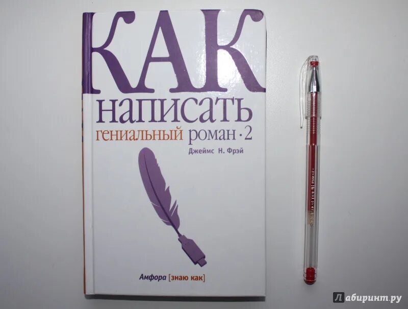 Как написать гениальный