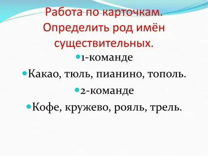 Как определить род и число существительных