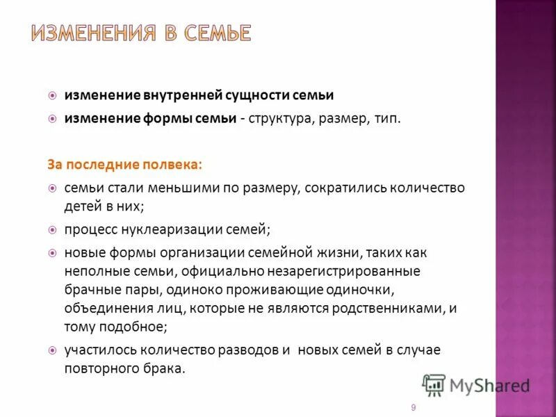 Перечислите основные функции семьи. Основные и вторичные функции семьи. Характеристика основных функций семьи. Перечислите основные функции семьи. Функция социального контроля семьи.