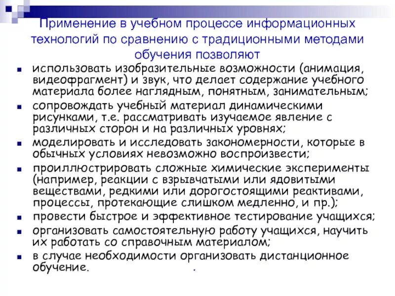 Использования традиционных средств обучения. Методы обучения химии. процесс обучения химии. методы преподавания химии. икт по сравнению с традиционными методами обучения.