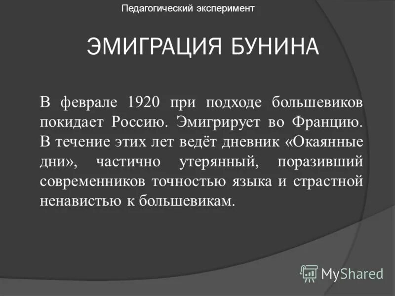 Почему бунин эмигрировал. Почему бунин эмигрировал
