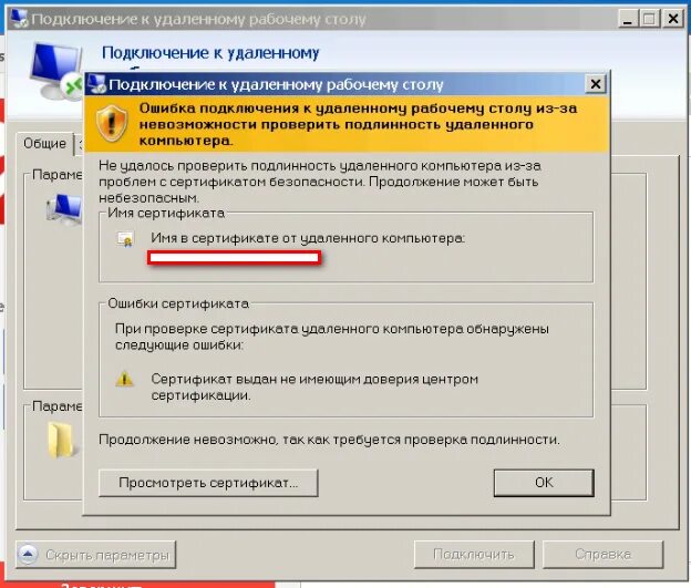 Rdp ошибка подлинности. Подключение к удаленному рабочему столу. Ошибка подключения к удаленному рабочему столу. Ошибка удаленного подключения к рабочему столу. Ошибка при подключении удаленного рабочего стола.