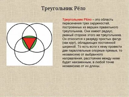 Круглый треугольник