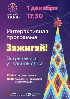 Парк елочки 1 июня 2024