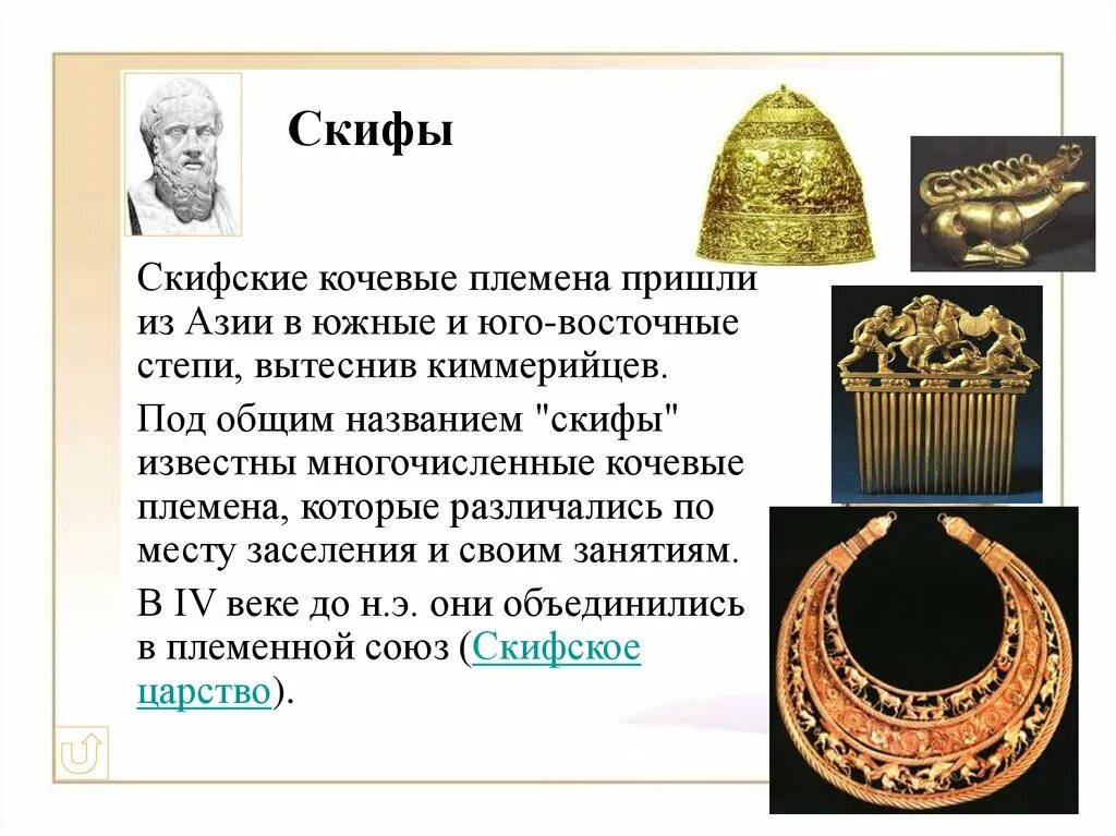 Скифы доклад. Доклад на тему скифы. Сообщение о древних скифах. Доклад о скифах для 5 класса. Сообщение о древних скифах.