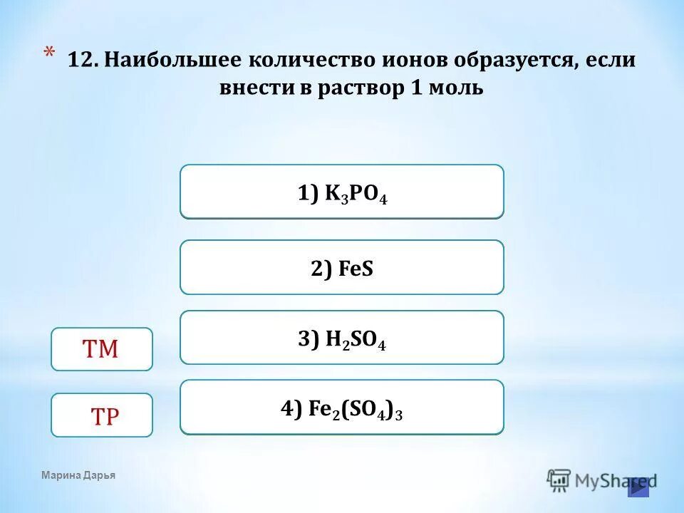 Наибольшее число ионов образуется. В водном растворе ступенчато диссоциирует. наибольшее количество анионов образует при диссоциации 1 моль. наибольшее количество анионов образуется при диссоциации 1 моль. наибольшее число анионов образуется при диссоциации 1 моль.