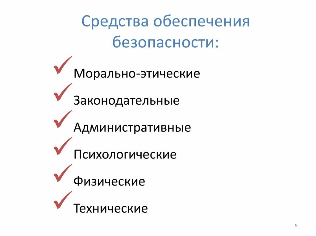 Этическое обеспечение. Морально-этические средства. Средства обеспечения безопасности. Морально-этические средства защиты информации. Морально этические средства защиты примеры.