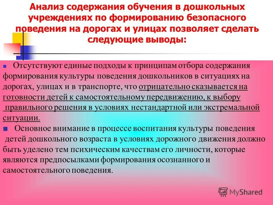 Условия воспитания и содержания ребенка. Анализ содержания. необходимость формирования безопасного мышления и поведения. содержание воспитания&quot;безопасного поведения в быту&quot;.. отбор содержания образования и воспитания дошкольников.