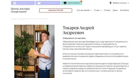 Центр доктора очеретиной брюсов пер 2 14с1