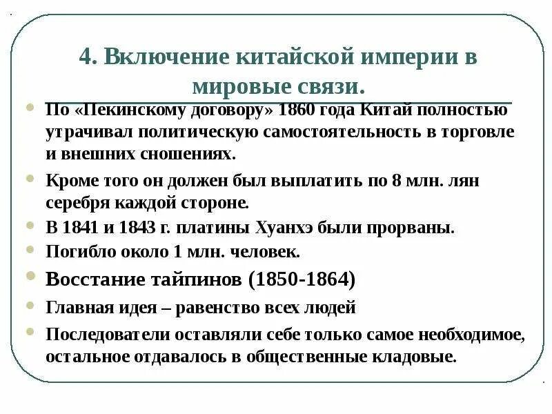 Пекинский договор год. Условия Пекинского договора 1860. Пекинский Мирный договор. Пекинский договор основные положения. Значение Пекинского договора 1860.