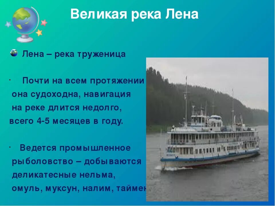 5 предложений о реках. Рассказ о реке Лене. Рассказ о реке Лена. Река Лена стихи. Сообщение о реке Лене.