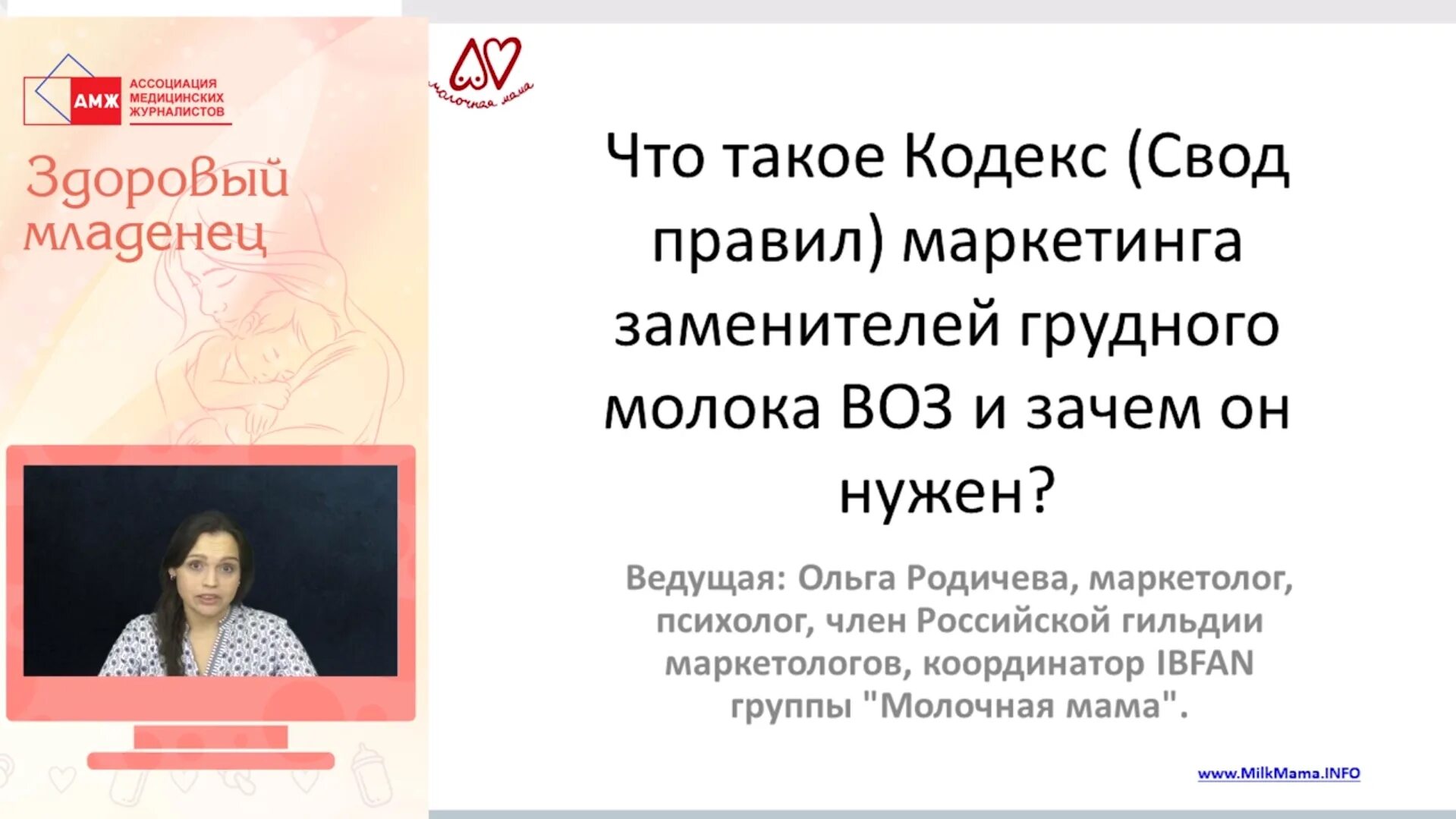 Кодекс маркетинга заменителей грудного молока. Маркетинг заменителей грудного молока. Международный кодекс маркетинга заменителей грудного молока. Кодекс маркетинг использования заменителей грудного молока.