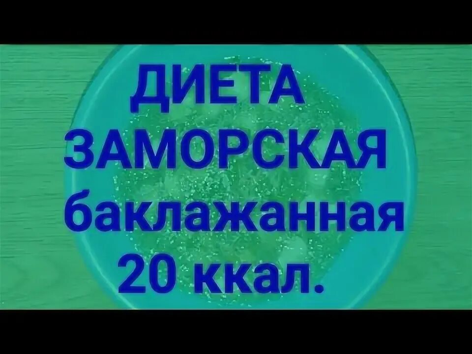 Французская диета на 14 дней меню. Средиземноморская пирамида питания. Заморская диета. Кремлевская диета. Заморская диета.