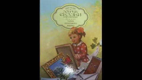 Почтовая тайна