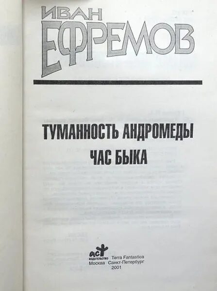 Книга про быка. Книга про быка. Прашкевич г. Книга про быка. Час быка книга.