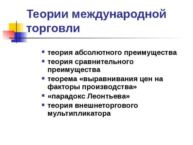Источники абсолютных преимуществ. Факторы абсолютного преимущества. Теория относительных преимуществ. Принцип абсолютного преимущества. Показатель преимущества в издержках.