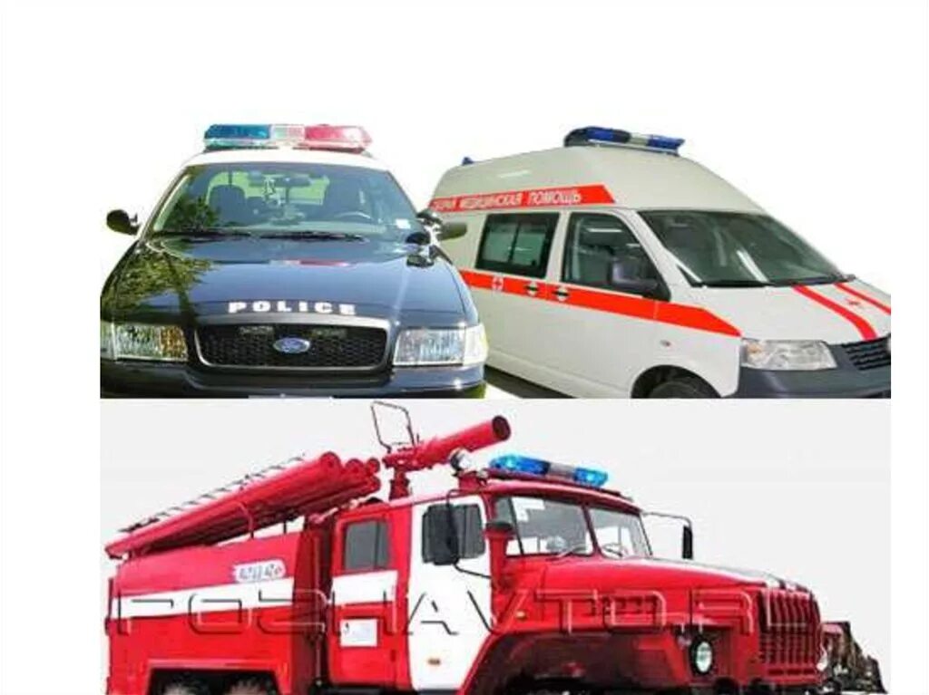 Скорая полиция пожарная служба