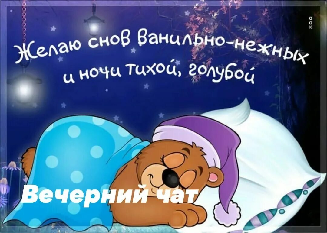 Открытки спокойной ночи. Спокойной ночи сладких снов. Ой ой спокойной ночи. Ой ой спокойной ночи. Смешные пожелания спокойной ночи.