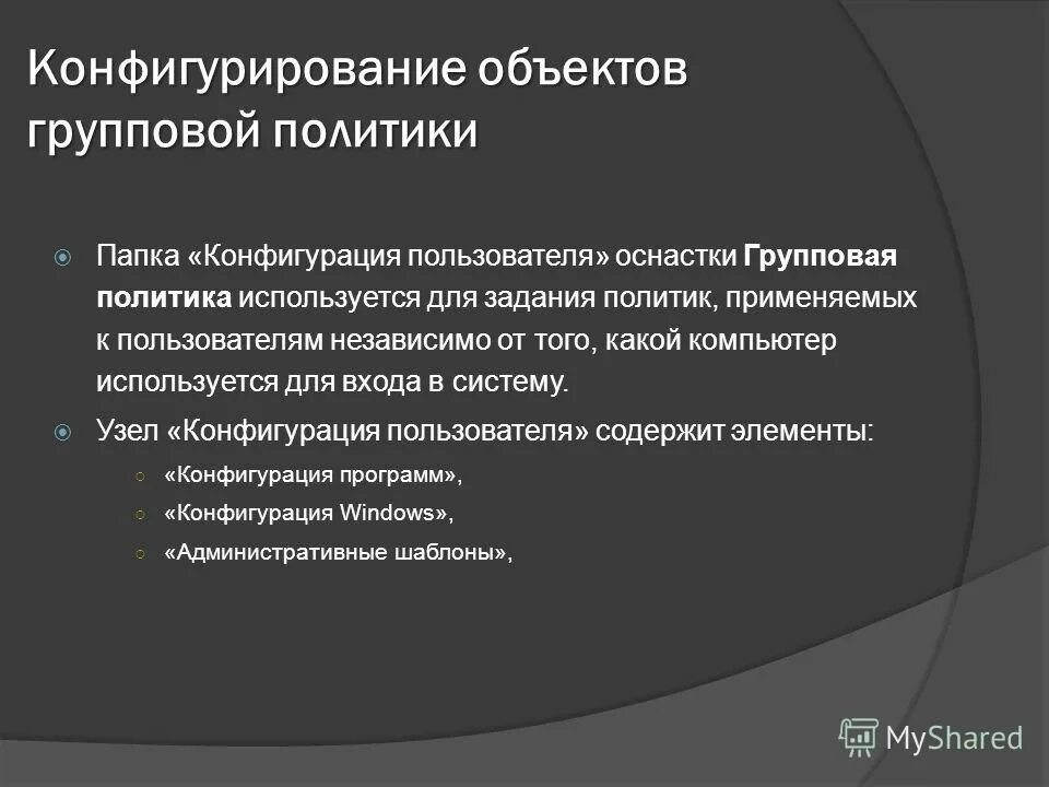 Какие групповые политики применялись. Вкладка безопасность в настройках. Редактор групповой политики. Какие групповые политики применялись. Удалённый помощник windows xp.