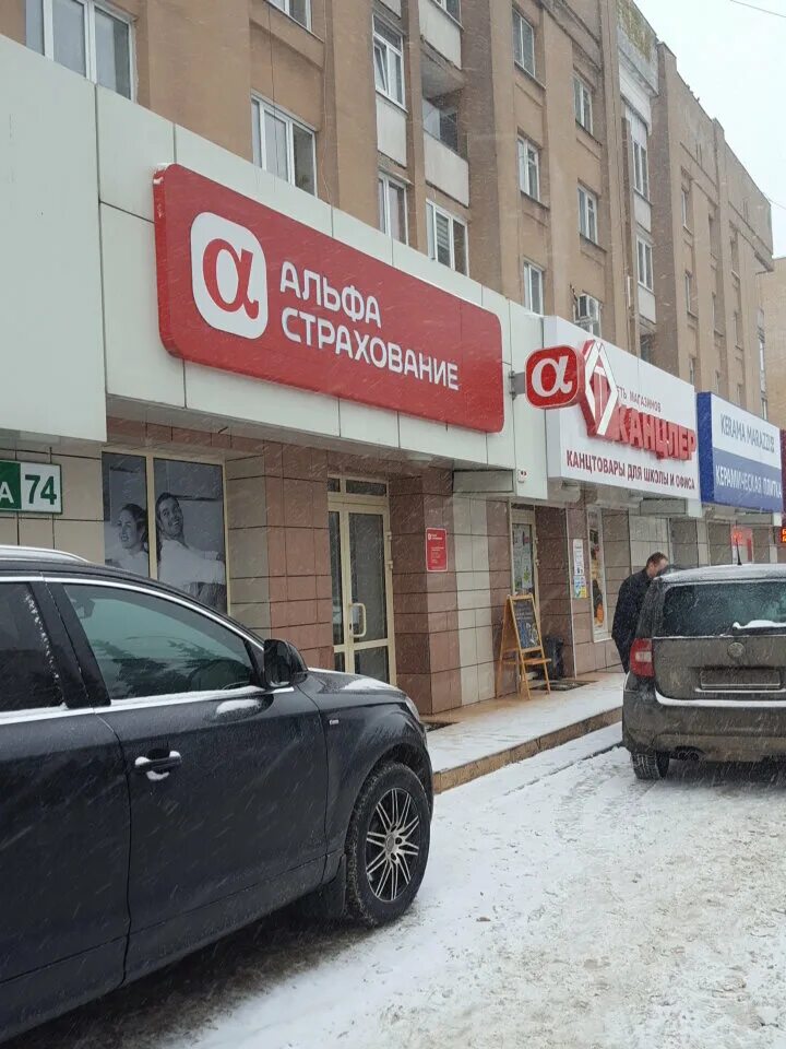 Страховая компания АльфаСтрахование на проспекте Ленина в Брянске - отзывы, цены