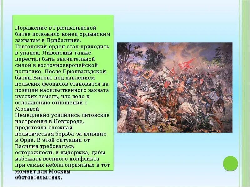 Расскажите о грюнвальдской битве. Грюнвальдская битва 1410. Тевтонский орден Грюнвальдская битва. Грюнвальдская битва 1410 карта. Грюнвальдская битва 6 класс.